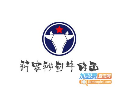 新农秘制牛肉面加盟费