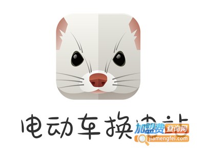 电动车换电站