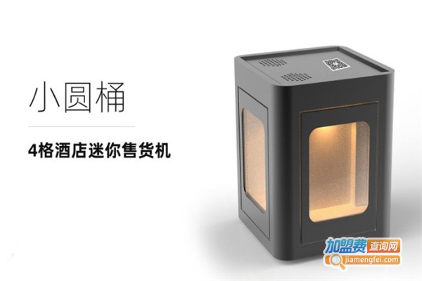 酒店迷你售货机加盟费