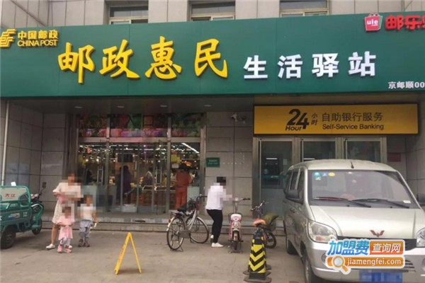 中邮驿站加盟费