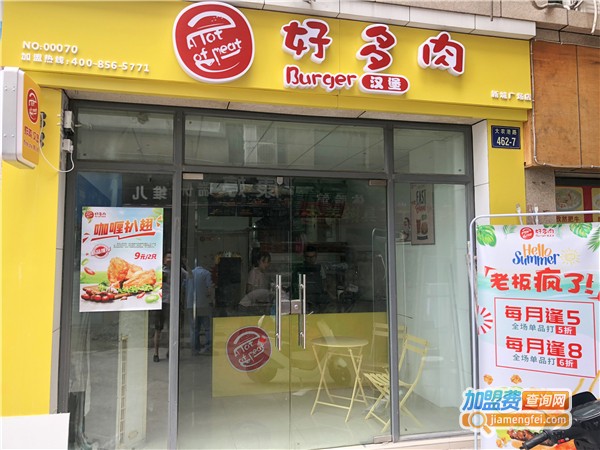 好多肉汉堡店加盟费