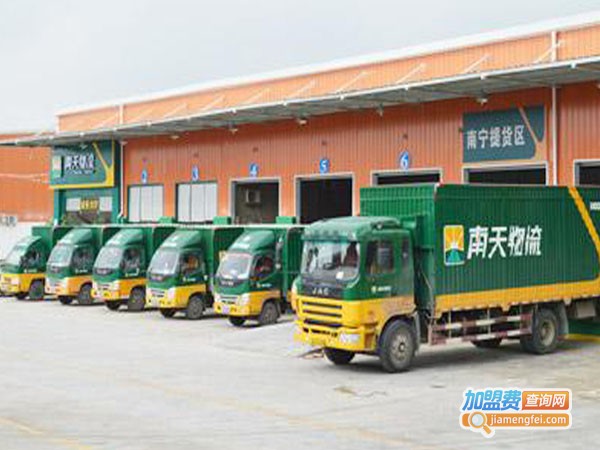 南天物流加盟费