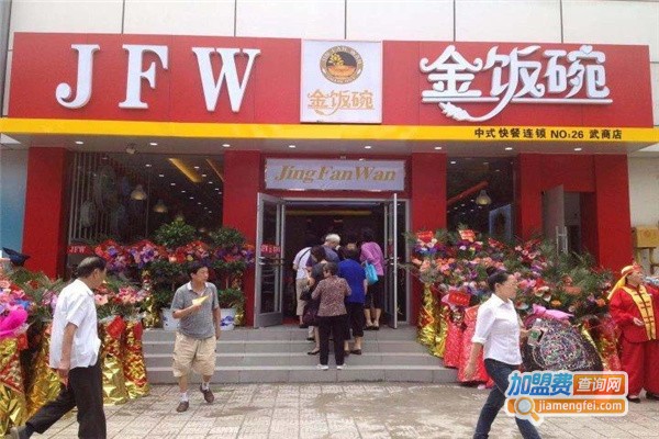 温州金饭碗快餐加盟