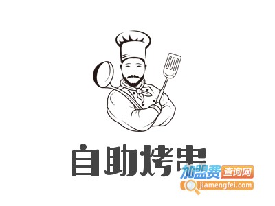 自助烤串店加盟