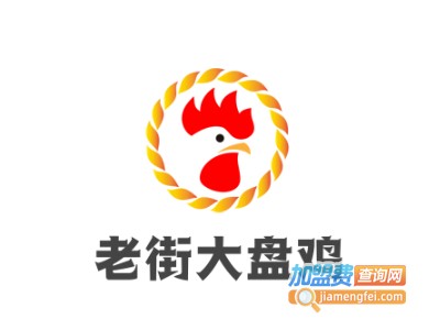 老街大盘鸡
