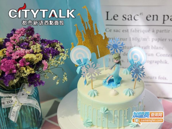 都市新语蛋糕店加盟费