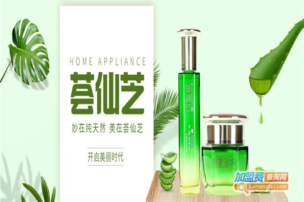 荟仙芝加盟费