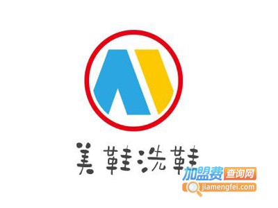 美鞋洗鞋