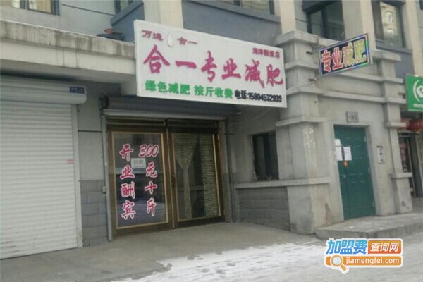 万通合一专业减肥加盟