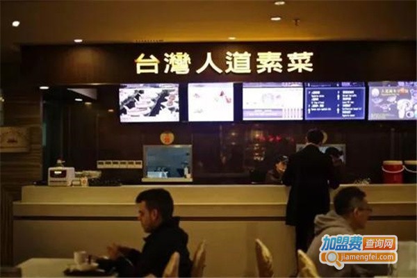 台湾素食店加盟