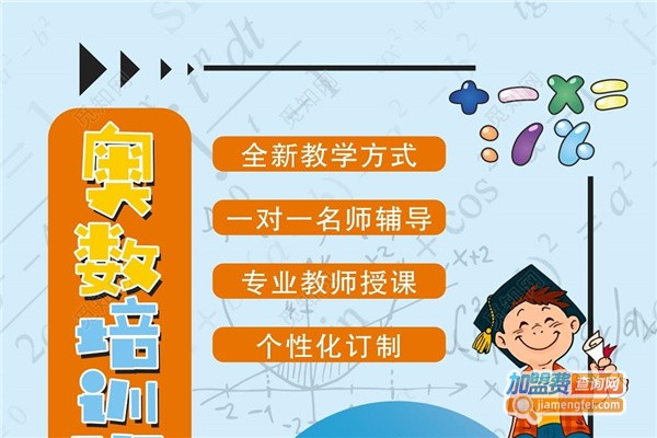 少儿奥数培训加盟