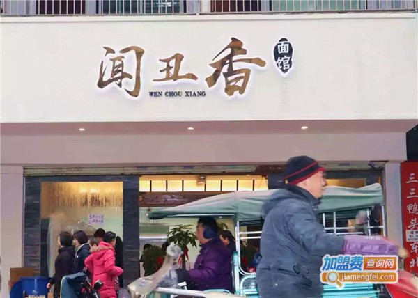 闻丑香面馆加盟费