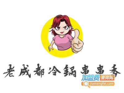 老成都冷锅串串香加盟费