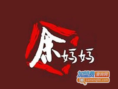余妈妈锅盔加盟费