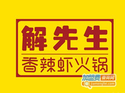 解先生香辣虾加盟费