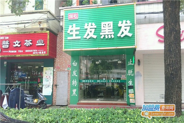 盛宏生发黑发加盟