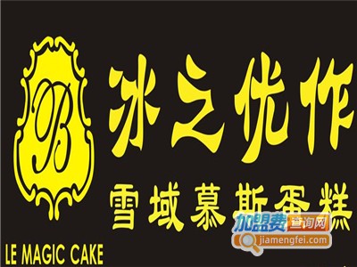 冰之优作慕斯蛋糕加盟费