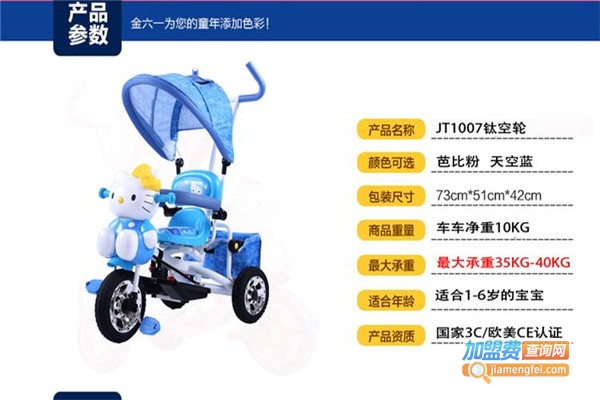 金六一孕婴加盟