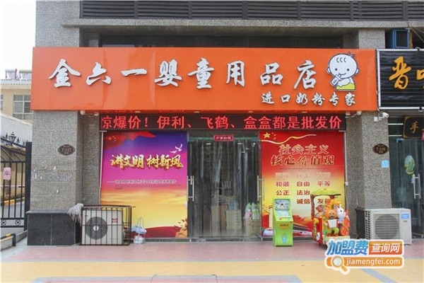 金六一孕婴加盟