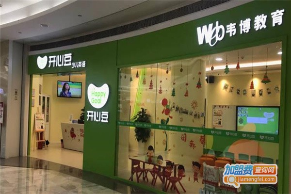 开心豆儿童英语加盟费