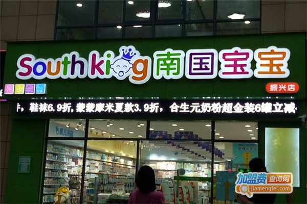南国宝宝婴幼儿加盟费