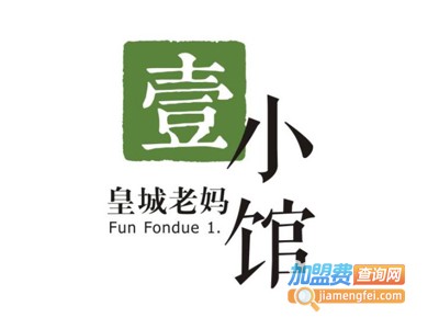 壹小馆火锅加盟费