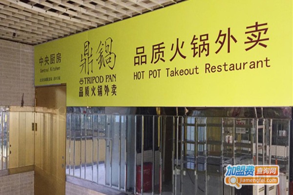 鼎锅火锅外卖加盟