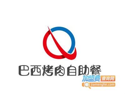 巴西烤肉自助餐