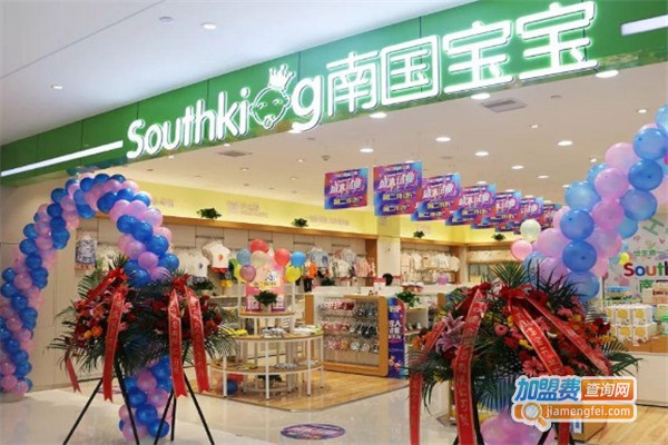南国宝宝婴幼儿加盟费