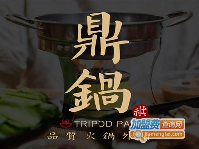 鼎锅火锅外卖加盟费