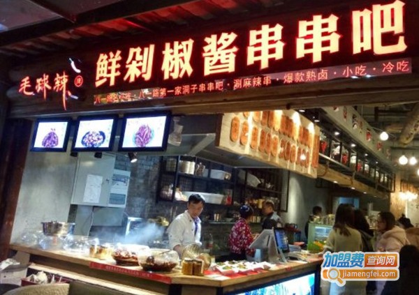 毛球辣撸串串加盟费