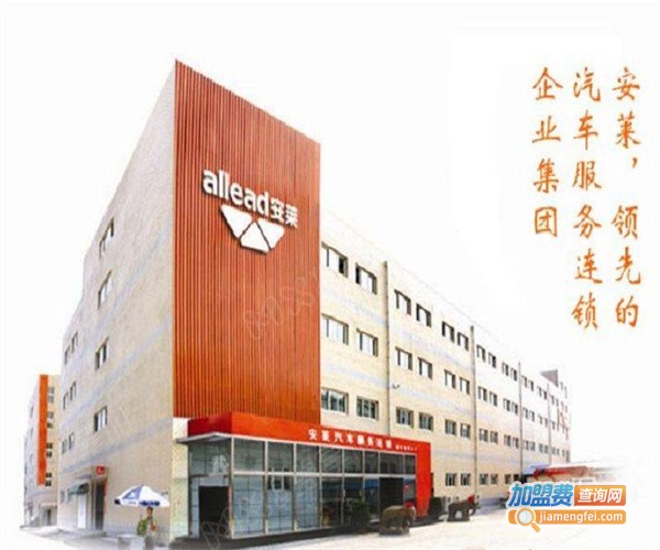 安莱汽车美容加盟费