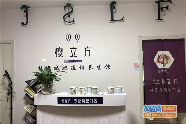 瘦立方国际连锁减肥加盟