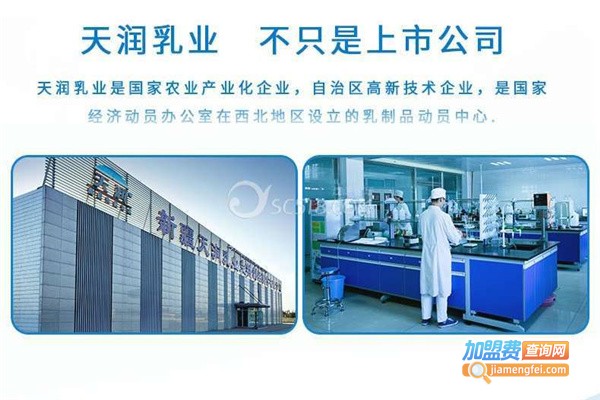 新疆天润乳业加盟费
