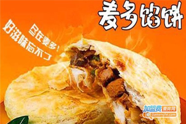 仟佰味麦多馅饼加盟