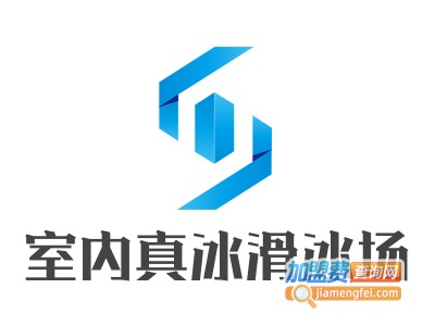 室内真冰滑冰场