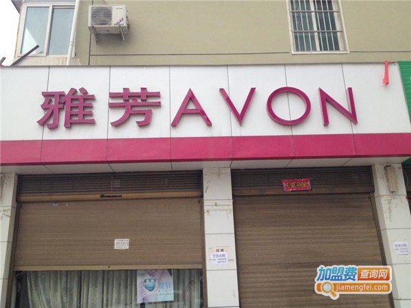 雅芳美容院加盟