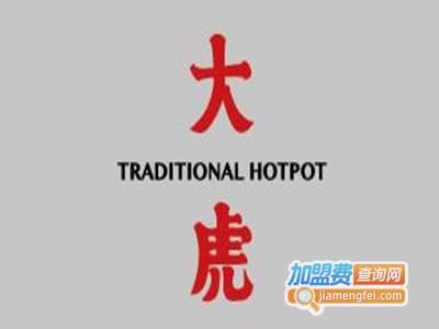 大虎火锅加盟费