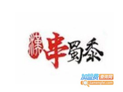 串蜀黍冷锅串串加盟
