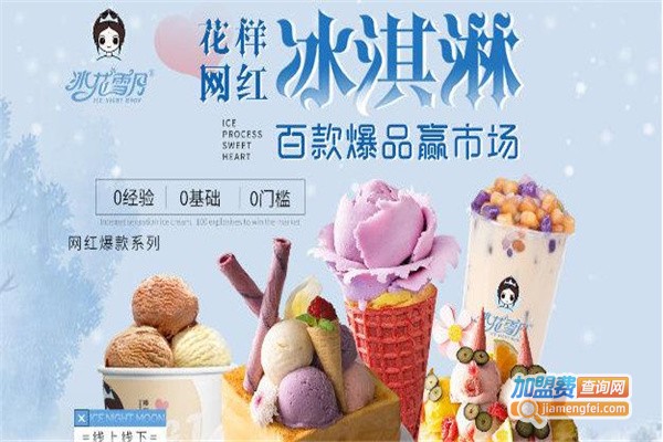 冰花雪月