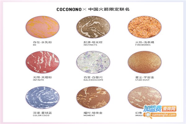 coconono化妆品