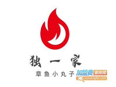 独一家章鱼小丸子