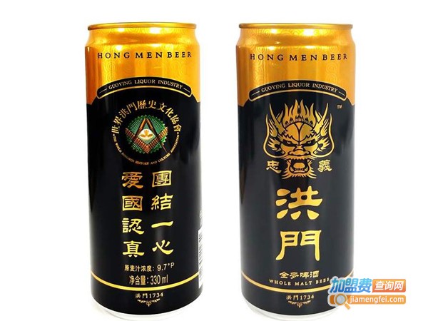 洪门啤酒