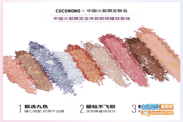 coconono化妆品