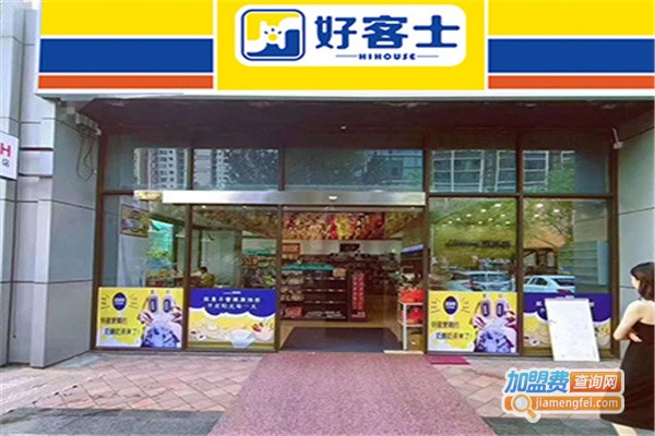 好客士加盟