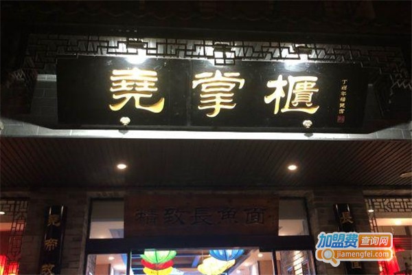 尧掌柜面馆加盟费