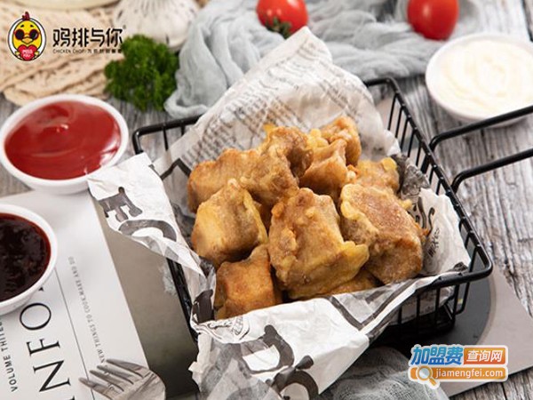 鸡排与你