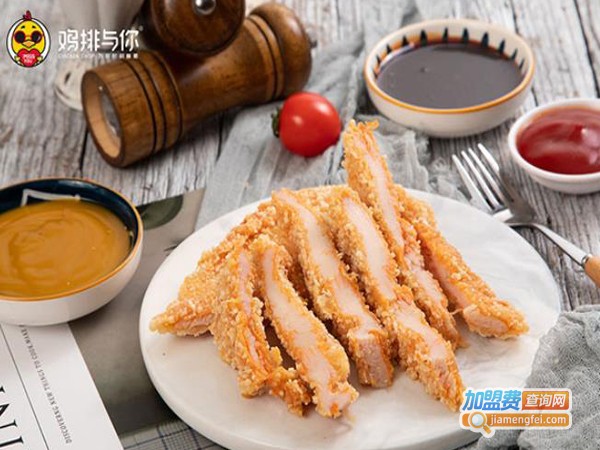 鸡排与你
