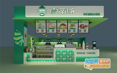 雪蒂斯冰淇淋加盟费