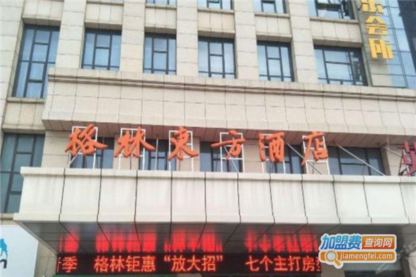 格林东方酒店加盟费